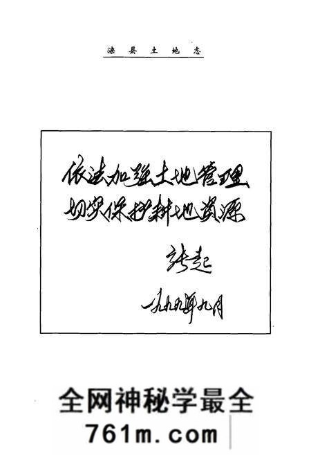 《《滦县土地志》》.pdf电子版_河北省志预览图3 《《滦县土地志》》.pdf电子版_河北省志预览图3