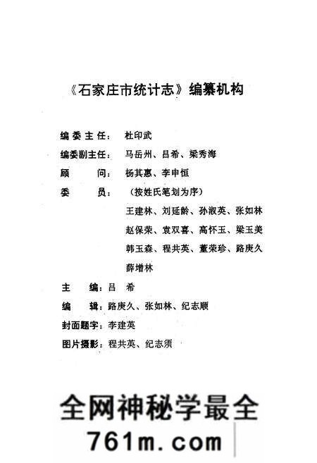 《石家庄市统计志1947-1990》.pdf电子版_河北省志预览图2