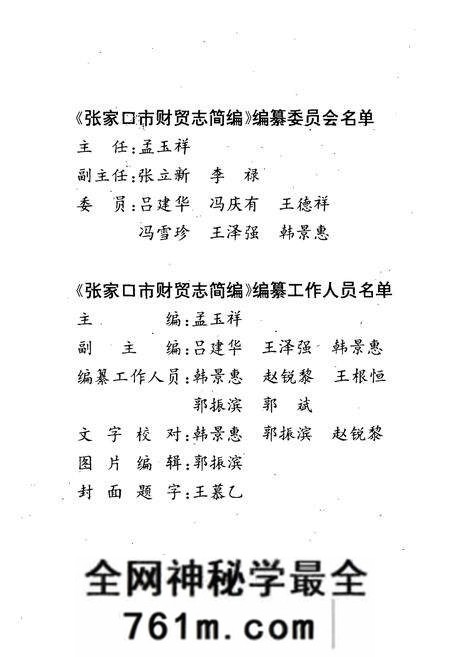 《张家口市财贸志简编1948-1990》.pdf电子版_河北省志预览图3 《张家口市财贸志简编1948-1990》.pdf电子版_河北省志预览图3