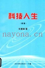 科技人生  续集