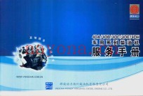 潍柴动力  4DA/4DB/4DC/4DE/4DH车用系列柴油机服务手册
