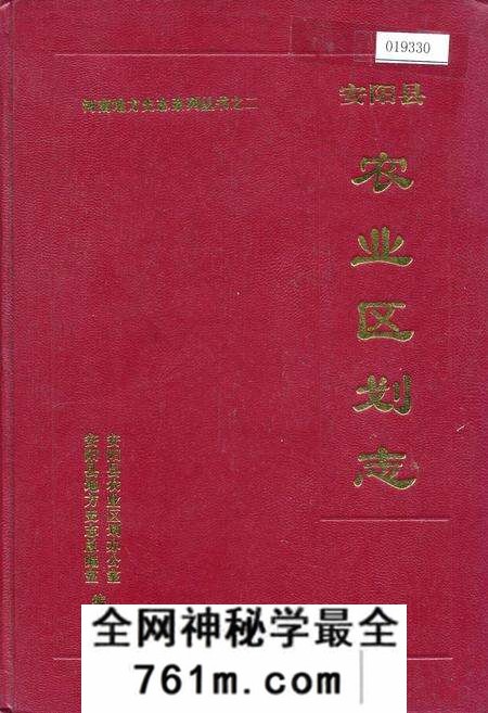 《安阳县农业区划志》.pdf电子版_河南省志预览图