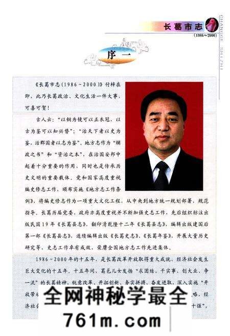 《长葛市志(1986~2000)》.pdf电子版_河南省志预览图5
