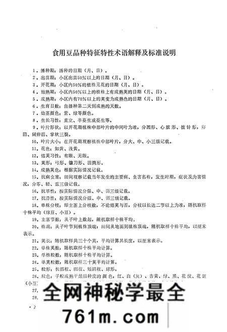 《河北食用豆类品种志》.pdf电子版_河北省志预览图4