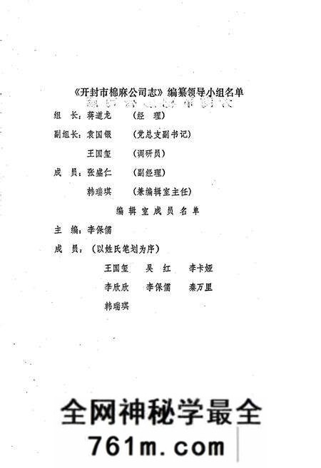 《开封市棉麻公司志》.pdf电子版_河南省志预览图2