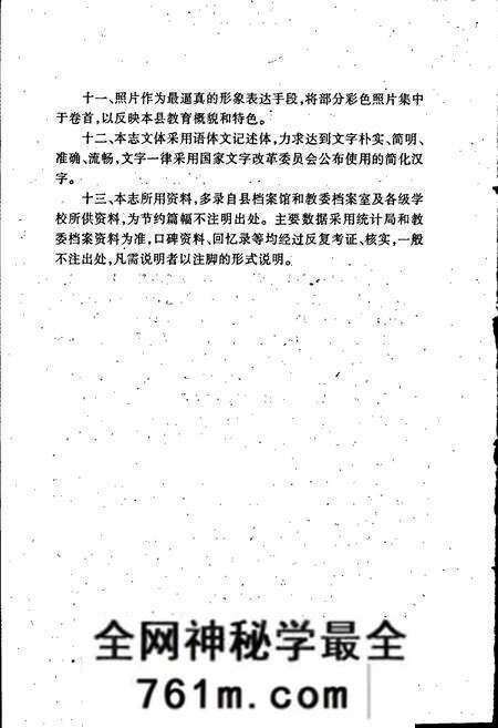 《民权县教育志》.pdf电子版_河南省志预览图4