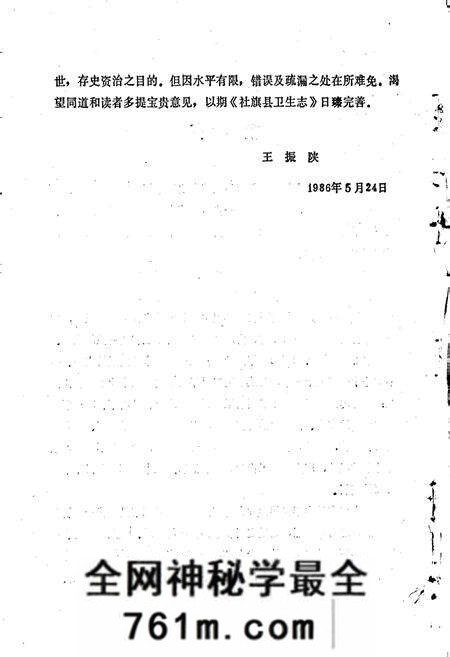 《社旗县卫生志》.pdf电子版_河南省志预览图3
