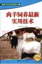 肉羊饲养最新实用技术  1