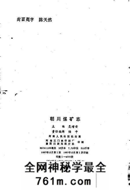 《朝川煤矿志》.pdf电子版_河南省志预览图2