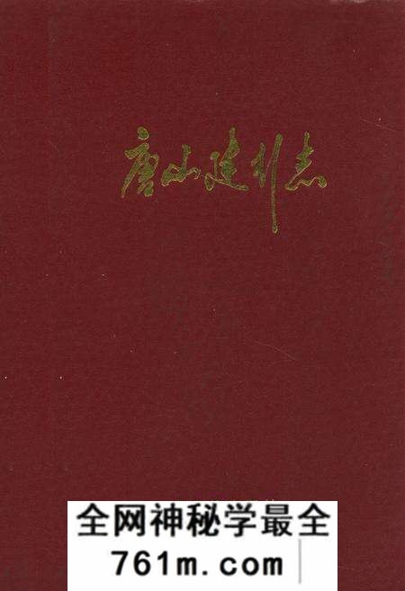 《唐山建行志》.pdf电子版_河北省志预览图 《唐山建行志》.pdf电子版_河北省志预览图