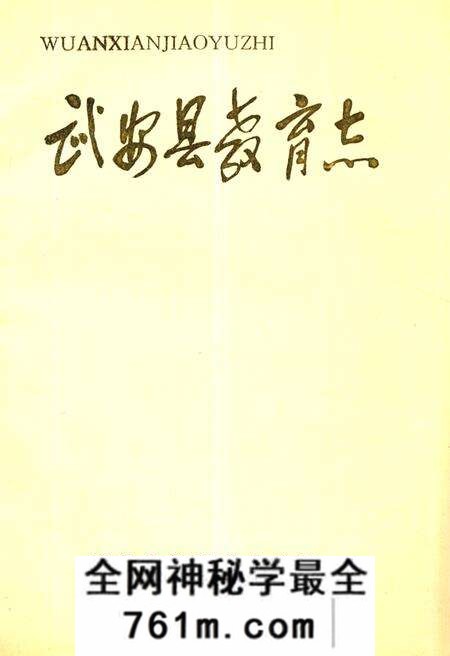 《《武安县教育志》》.pdf电子版_河北省志预览图