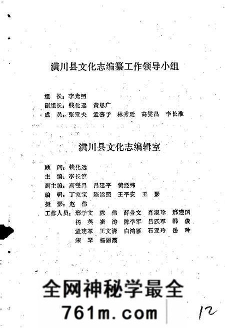《潢川县文化志》.pdf电子版_河南省志预览图2