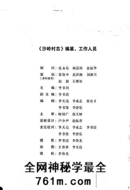 《沙岭村志》.pdf电子版_河南省志预览图3