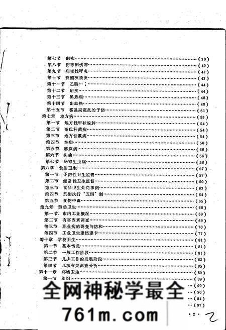 《许昌市卫生防疫站志》.pdf电子版_河南省志预览图3
