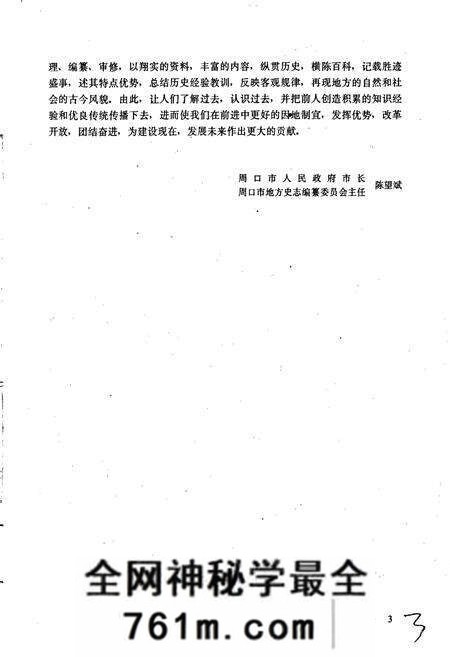 《周口市志》.pdf电子版_河南省志预览图4 《周口市志》.pdf电子版_河南省志预览图4
