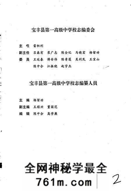 《宝丰县第一高级中学校志》.pdf电子版_河南省志预览图3 《宝丰县第一高级中学校志》.pdf电子版_河南省志预览图3