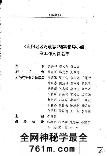 《南阳地区财政志》.pdf电子版_河南省志预览图3
