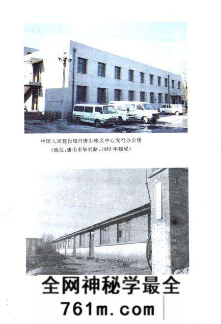 《唐山建行志》.pdf电子版_河北省志预览图5 《唐山建行志》.pdf电子版_河北省志预览图5