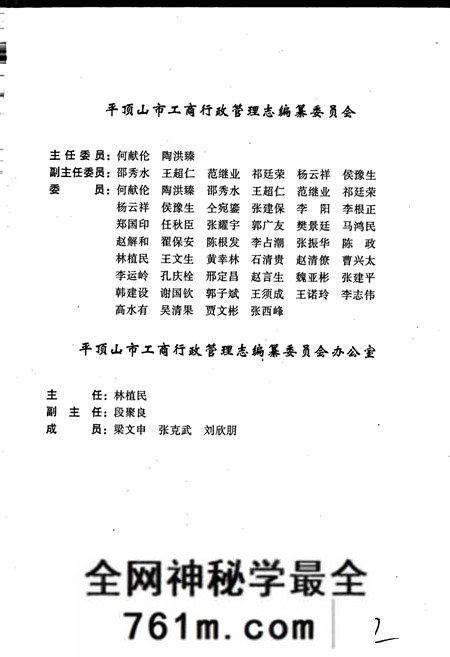《平顶山市工商行政管理志》.pdf电子版_河南省志预览图4