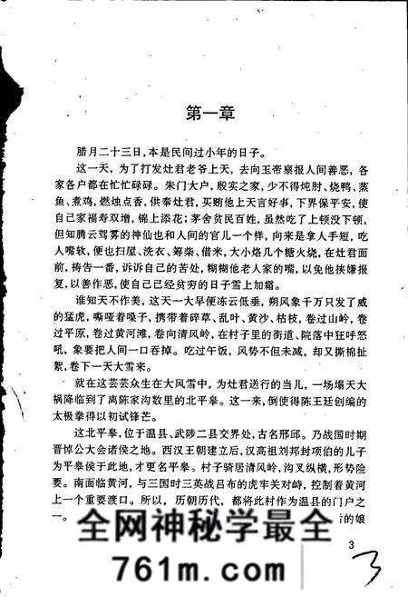 《陈氏太极拳志卷二》.pdf电子版_河南省志预览图5 《陈氏太极拳志卷二》.pdf电子版_河南省志预览图5