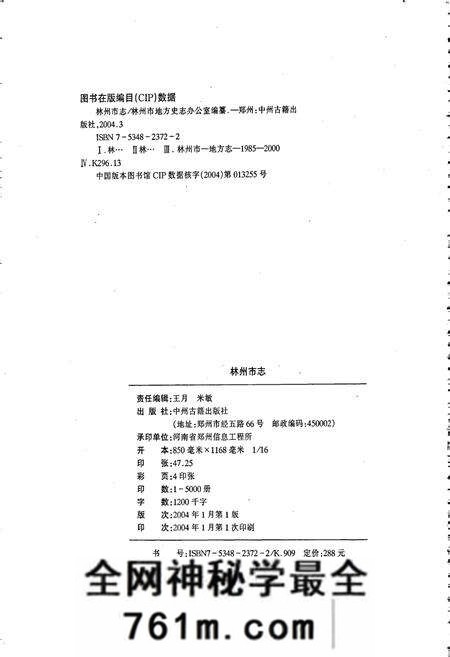 《林州市志》.pdf电子版_河南省志预览图2