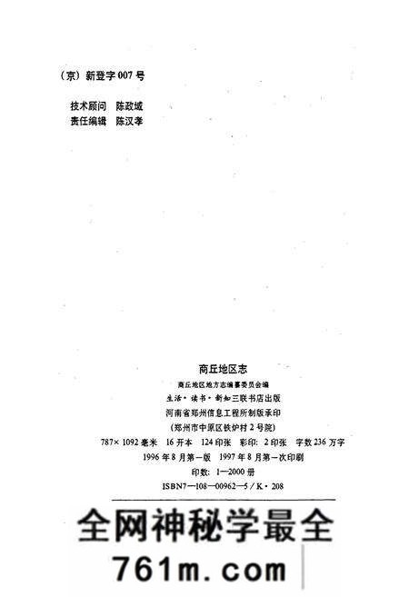 《商丘地区志上卷》.pdf电子版_河南省志预览图2