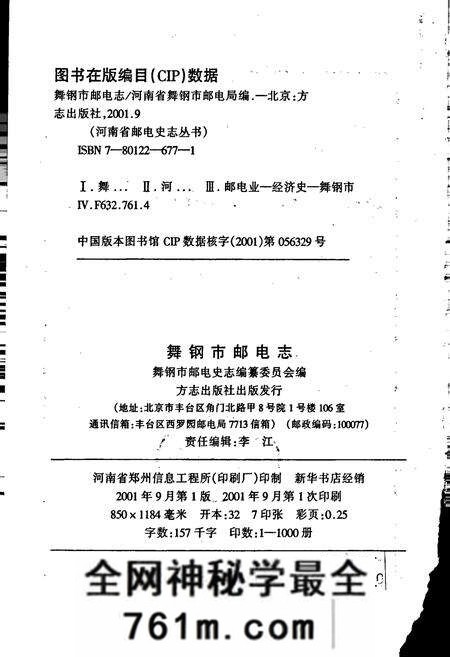 《舞钢市邮电志》.pdf电子版_河南省志预览图2