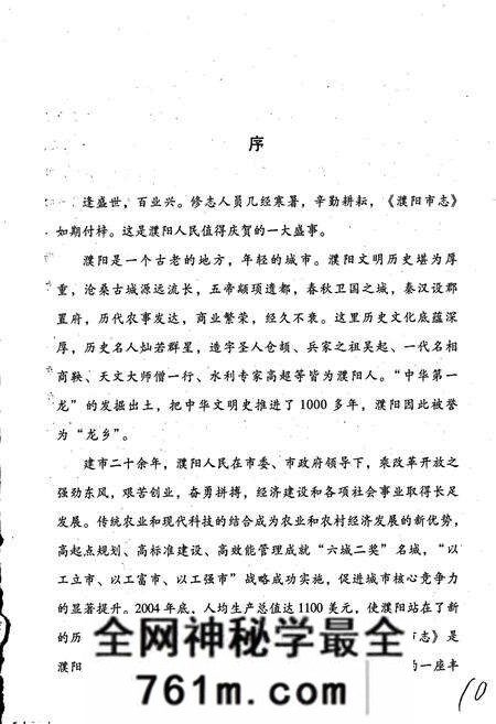 《濮阳市志1》.pdf电子版_河南省志预览图3
