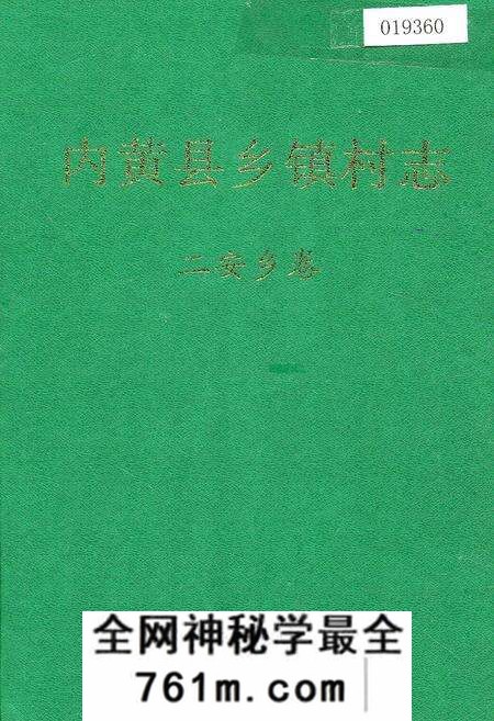 《内黄县乡镇村志二安乡卷》.pdf电子版_河南省志预览图 《内黄县乡镇村志二安乡卷》.pdf电子版_河南省志预览图
