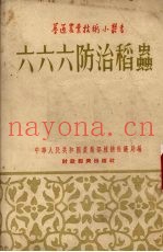 六六六防治稻虫