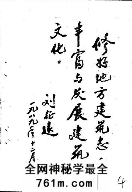 《商丘地区建筑志》.pdf电子版_河南省志预览图4