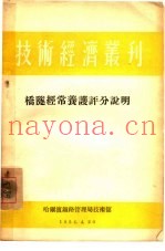 桥队经常养护评分说明