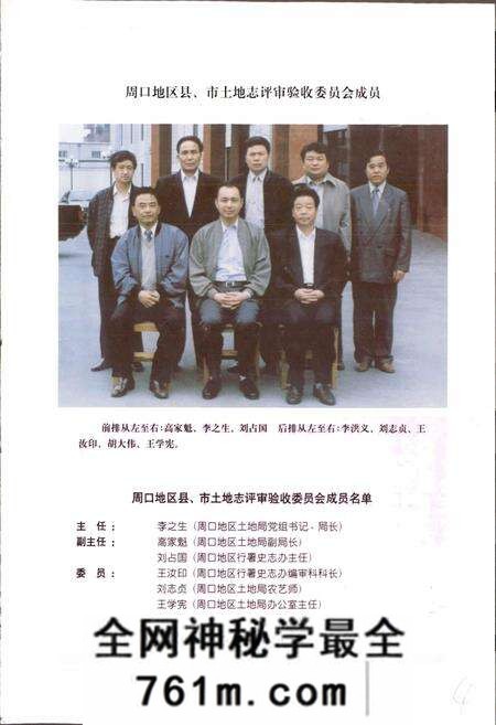 《周口地区土地志太康卷》.pdf电子版_河南省志预览图5