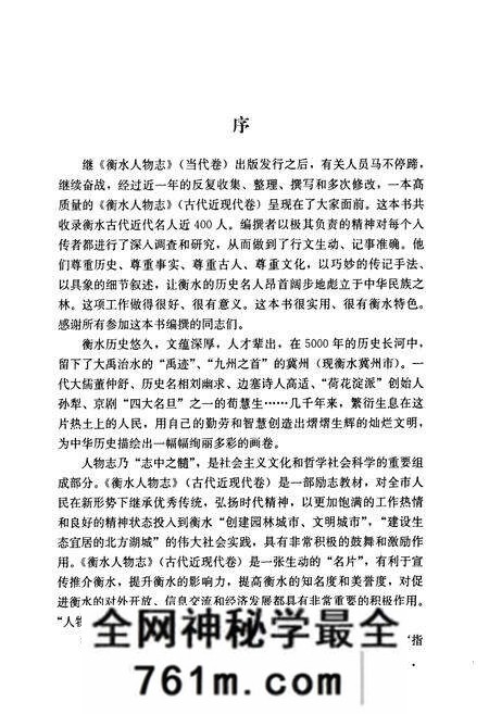 《衡水人物志(古代近现代卷)》.pdf电子版_河北省志预览图3 《衡水人物志(古代近现代卷)》.pdf电子版_河北省志预览图3