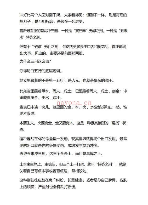 盲派八字断凶灾绝技及化解16页PDF 盲派命理