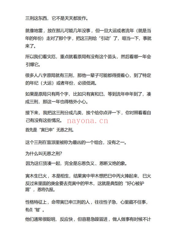 盲派八字断凶灾绝技及化解16页PDF 盲派命理