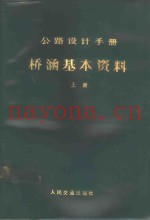 桥涵基本资料  上