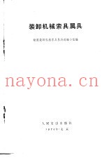 装卸机械索具属具