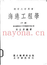 海港工程学  下