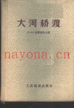 大河桥渡