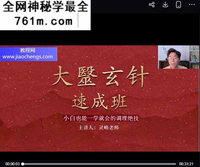 灵峰大医玄针三天视频课程3集