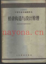 桥梁构造与设计原理