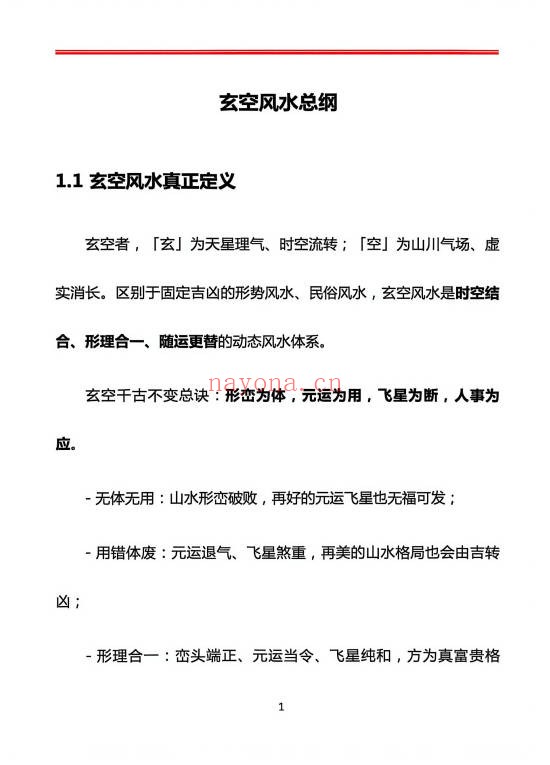 章仲山玄空阴阳宅案例解析131页PDF 玄空风水