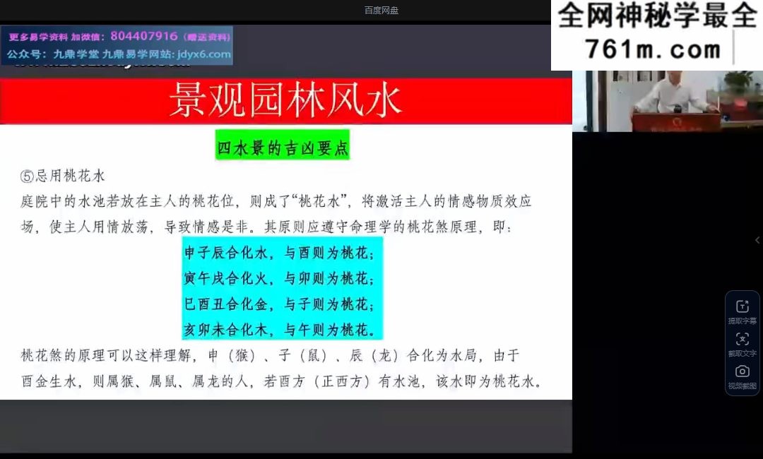 张春峰《单体风水课程》86集视频