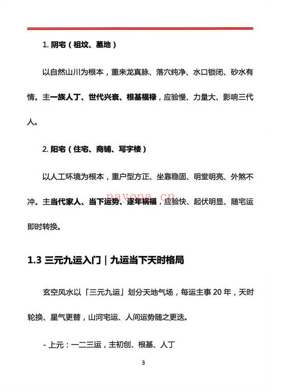 章仲山玄空阴阳宅案例解析131页PDF 玄空风水