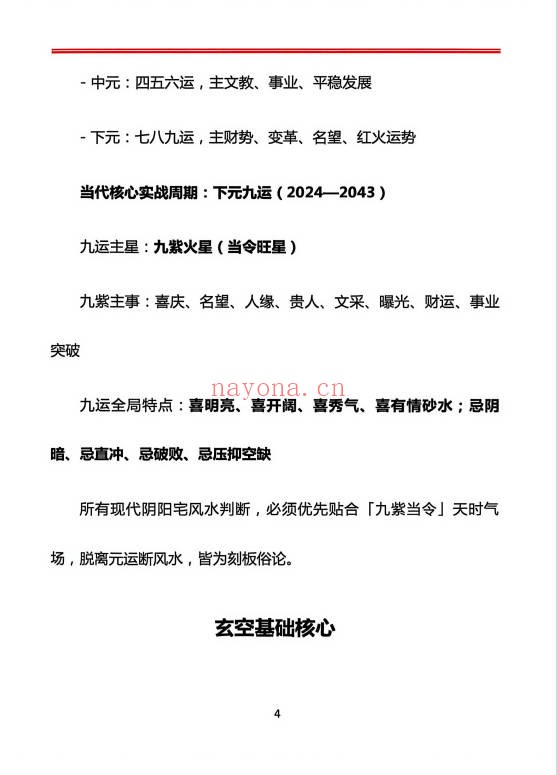 章仲山玄空阴阳宅案例解析131页PDF 玄空风水