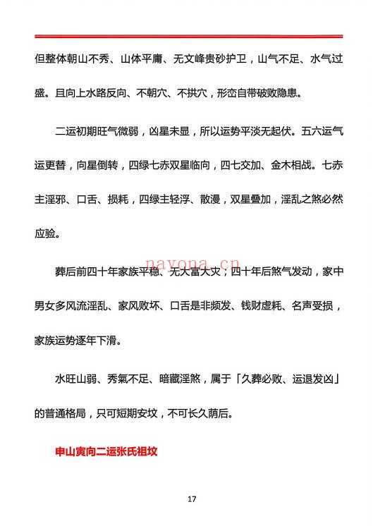 章仲山玄空阴阳宅案例解析131页PDF 玄空风水