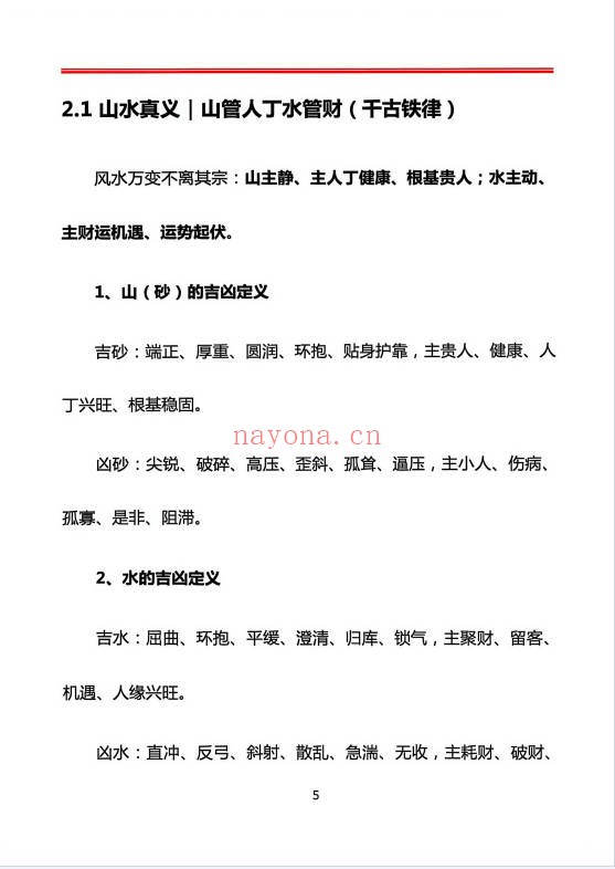 章仲山玄空阴阳宅案例解析131页PDF 玄空风水