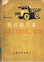 别拉斯汽车