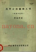 应用公路桥梁工程  规划  设计